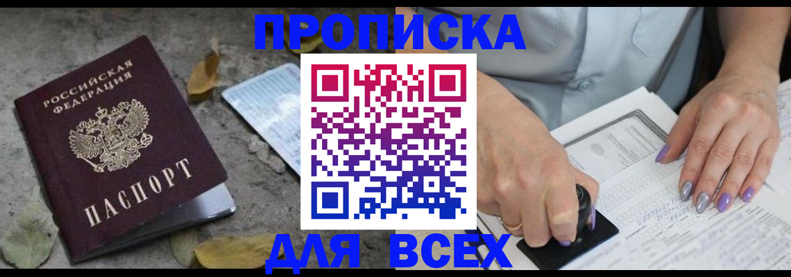 временная регистрация в квартире в Большом Камне