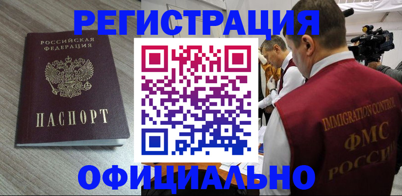 временная регистрация недорого в Большом Камне