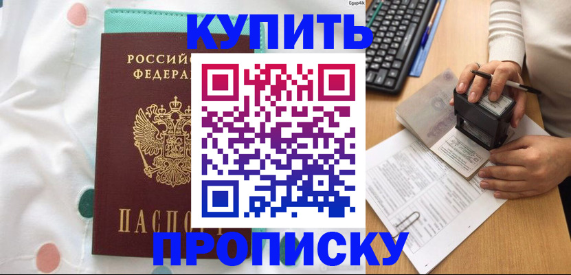 прописка в квартире в Большом Камне