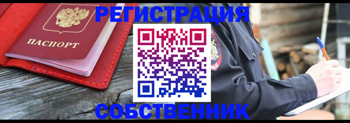 временная регистрация законно в Большом Камне